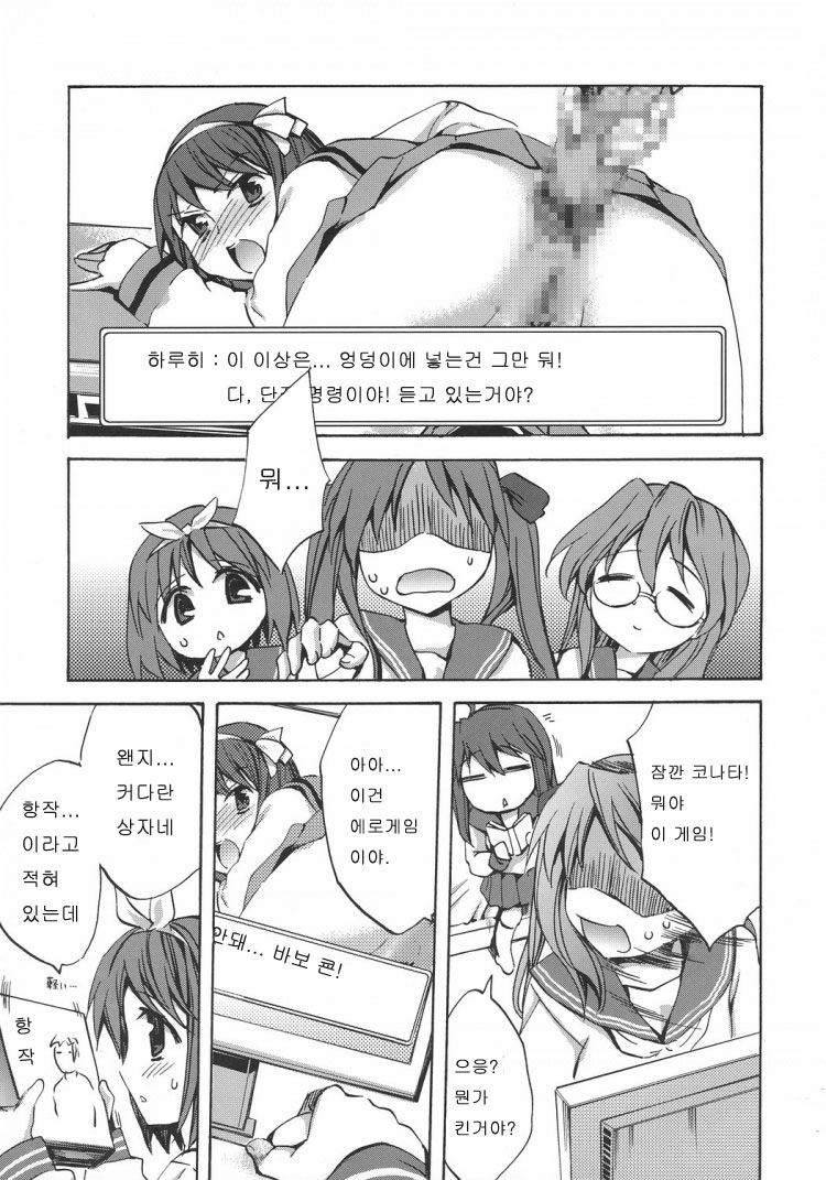 Megane, Megane!! page 4 full