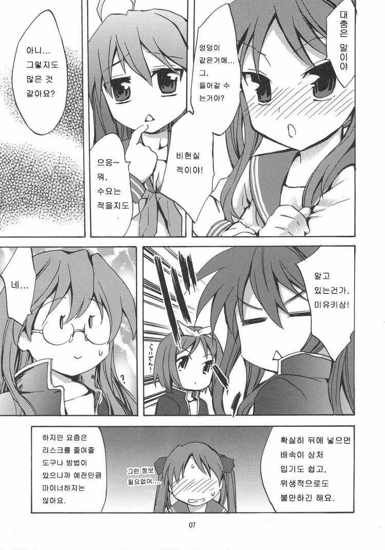 Megane, Megane!! page 6 full