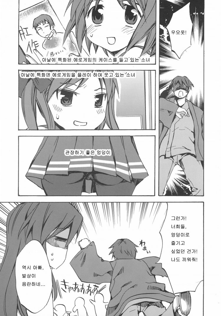 Megane, Megane!! page 8 full