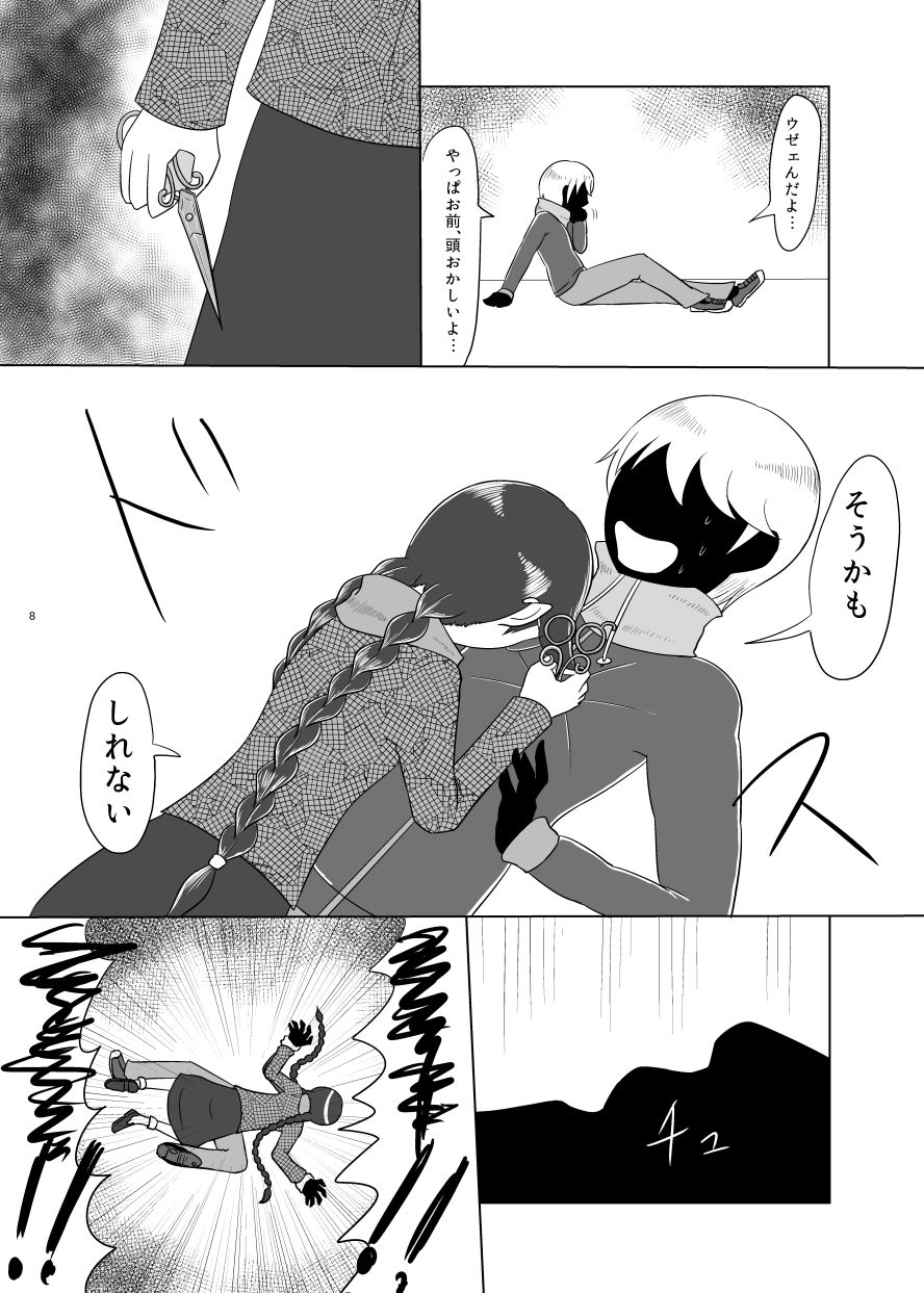 F-kawa T-ko no Hanzai page 7 full