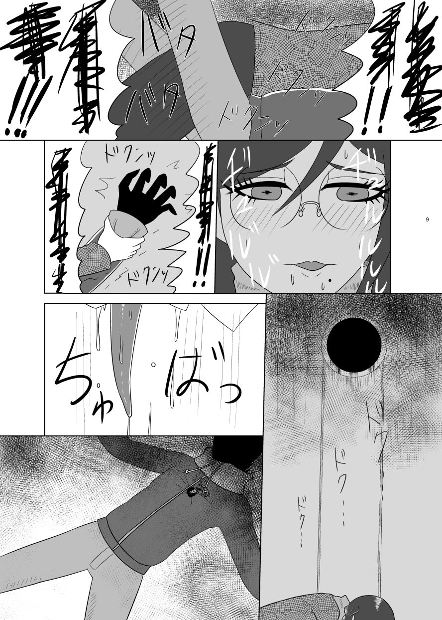 F-kawa T-ko no Hanzai page 8 full