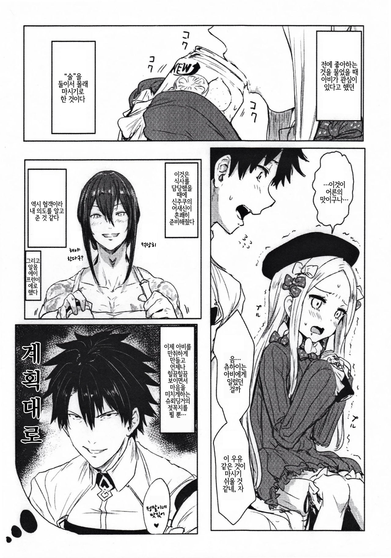 Waruiko Abby | 나쁜 아이 아비 page 3 full