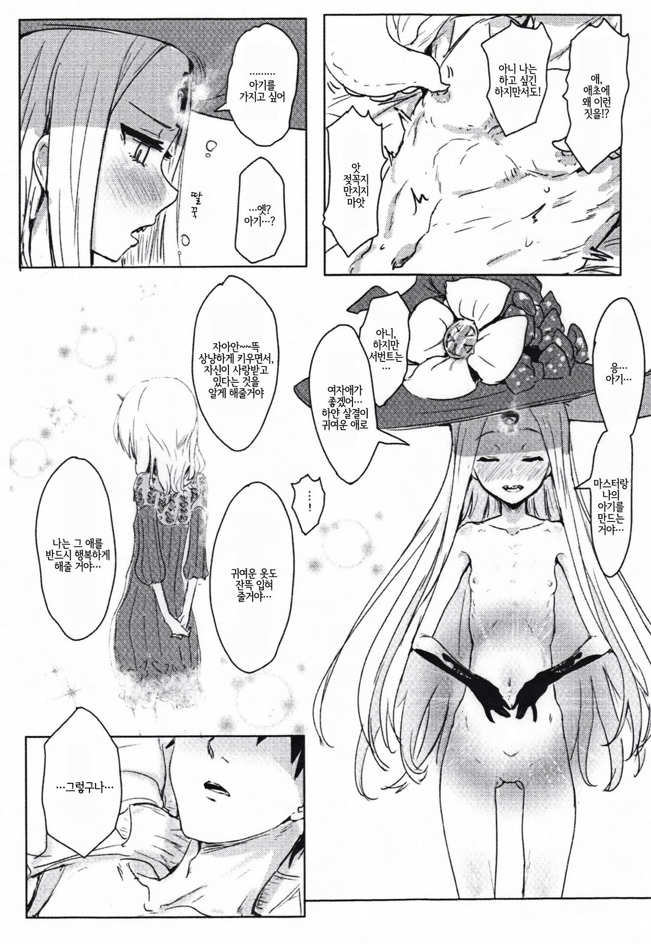 Waruiko Abby | 나쁜 아이 아비 page 5 full