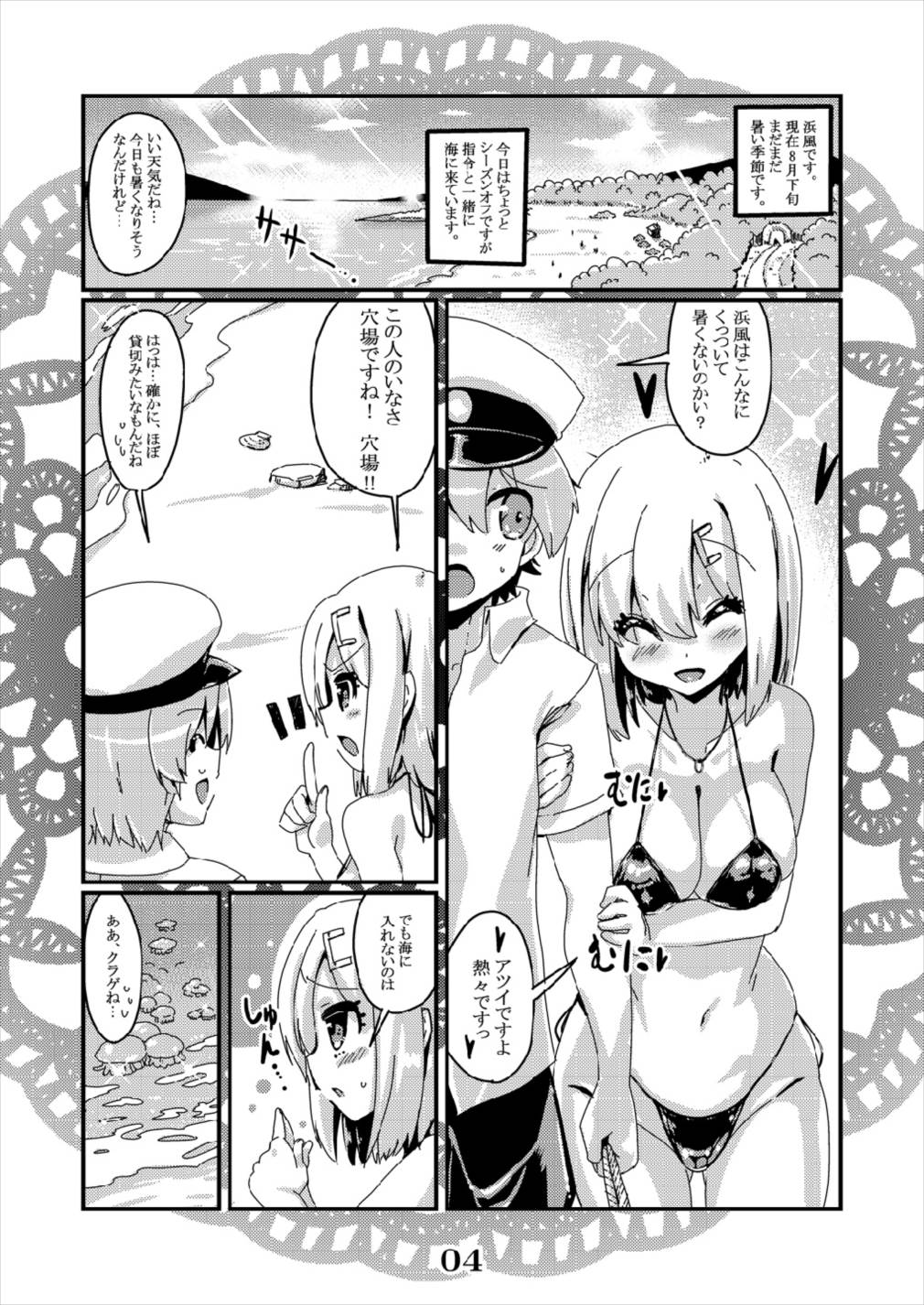 Hamakaze Micro Beach Attack!! Rensou Harugatari 23 page 4 full