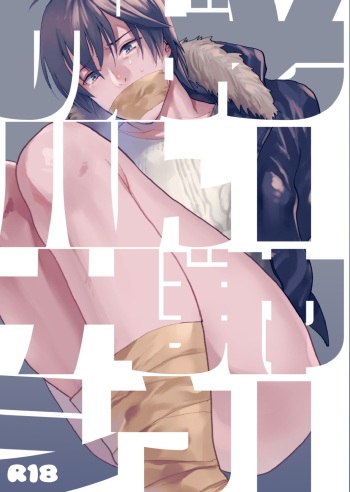 Souyuu Ganbou no Hanashi | A Story About That Kind of Desire cover
