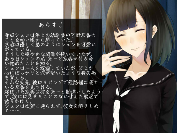 Hatsukoi no Osananajimi wa Ani no Kanojo ~Muboubi ni Nemuru Kanojo o Muriyari Netotta Ore~ page 2 full