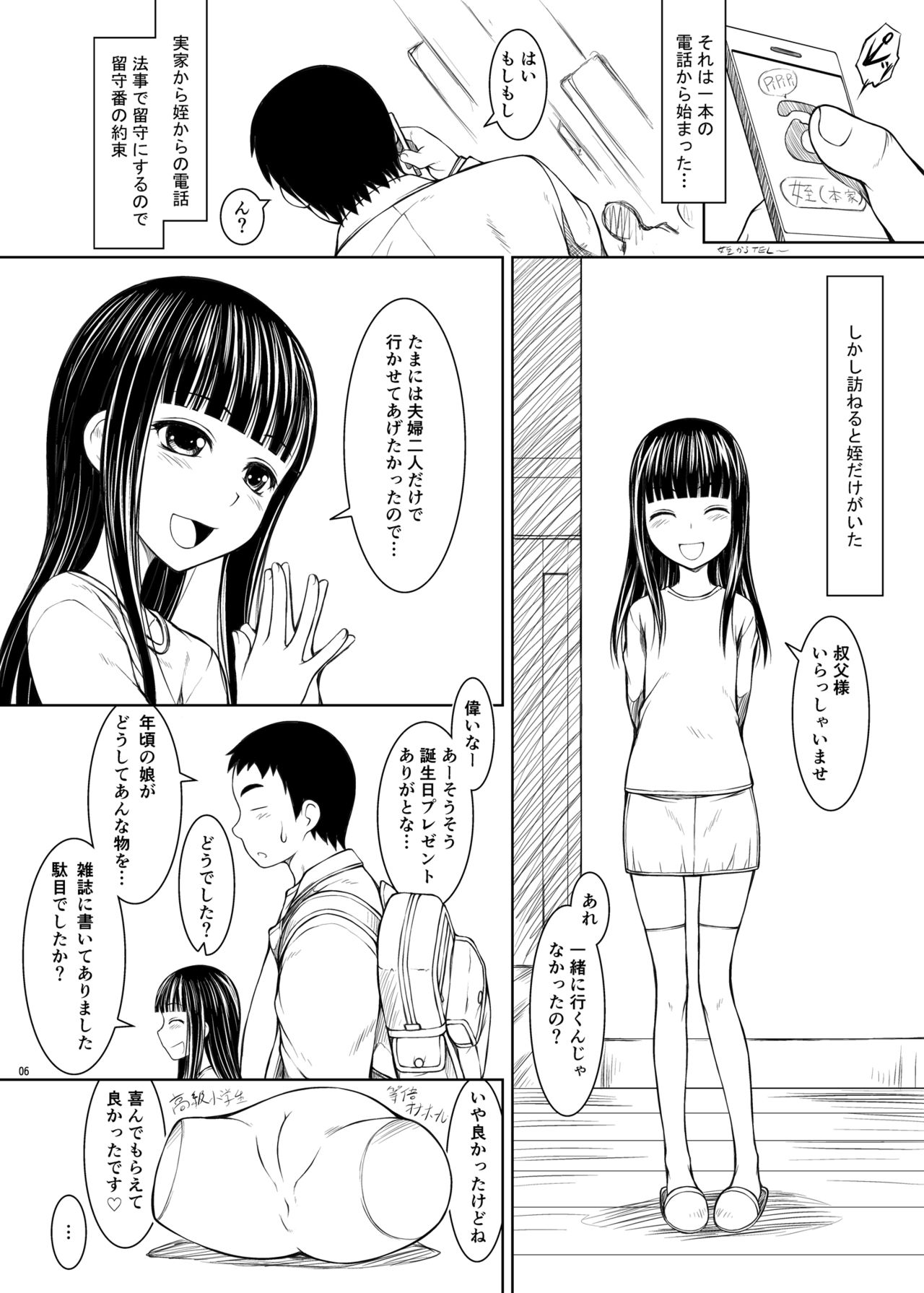 Mou Hitori no Meikko page 5 full