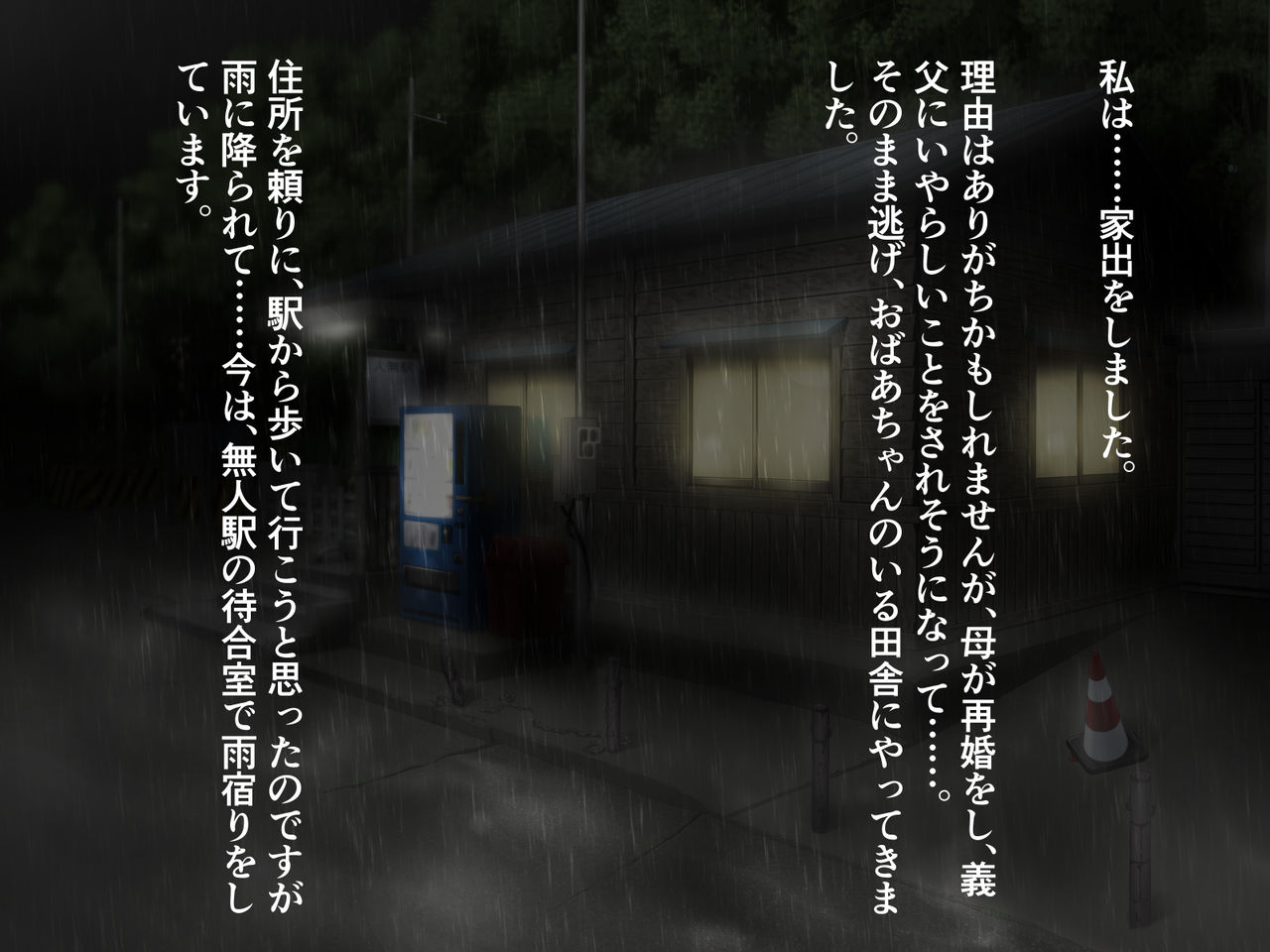 Nuresuke Iede JK Rape ~Natsu no Meiro~ page 2 full