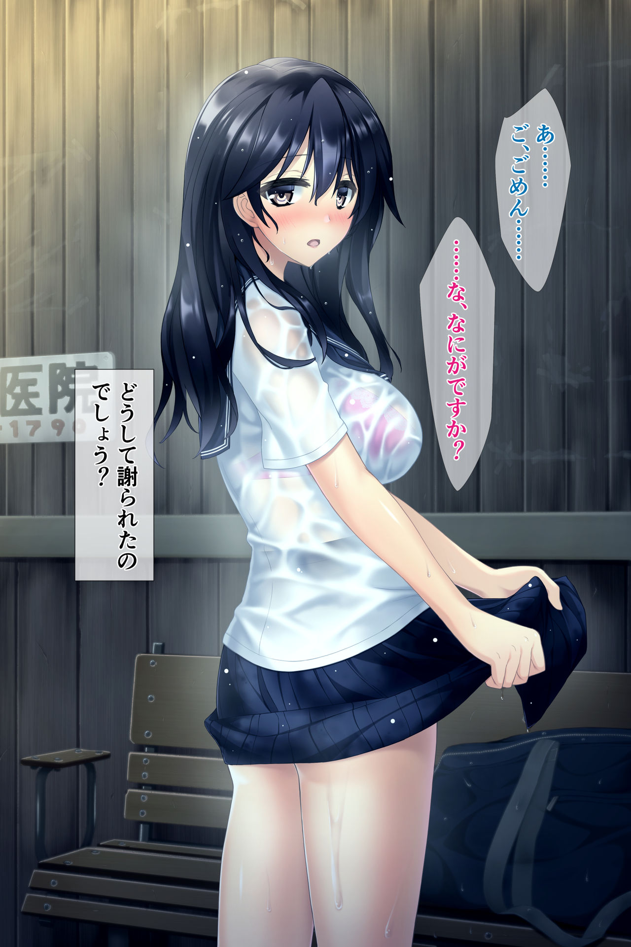 Nuresuke Iede JK Rape ~Natsu no Meiro~ page 6 full