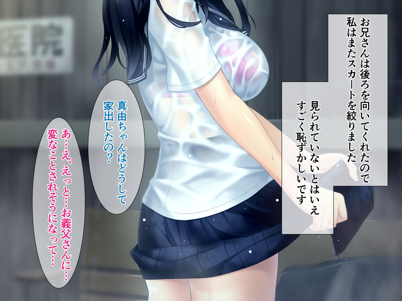Nuresuke Iede JK Rape ~Natsu no Meiro~ page 8 full