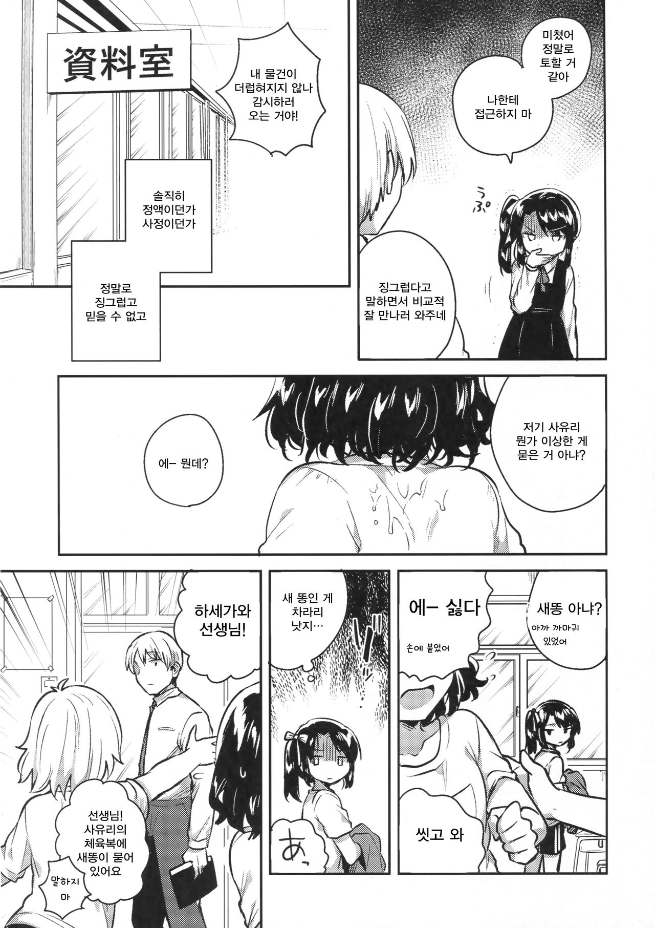 Sensei wa Lolicon de Saitei Hentai no Gomikuzu page 7 full