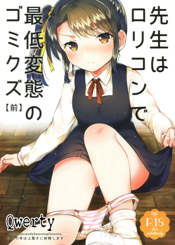 Sensei wa Lolicon de Saitei Hentai no Gomikuzu cover