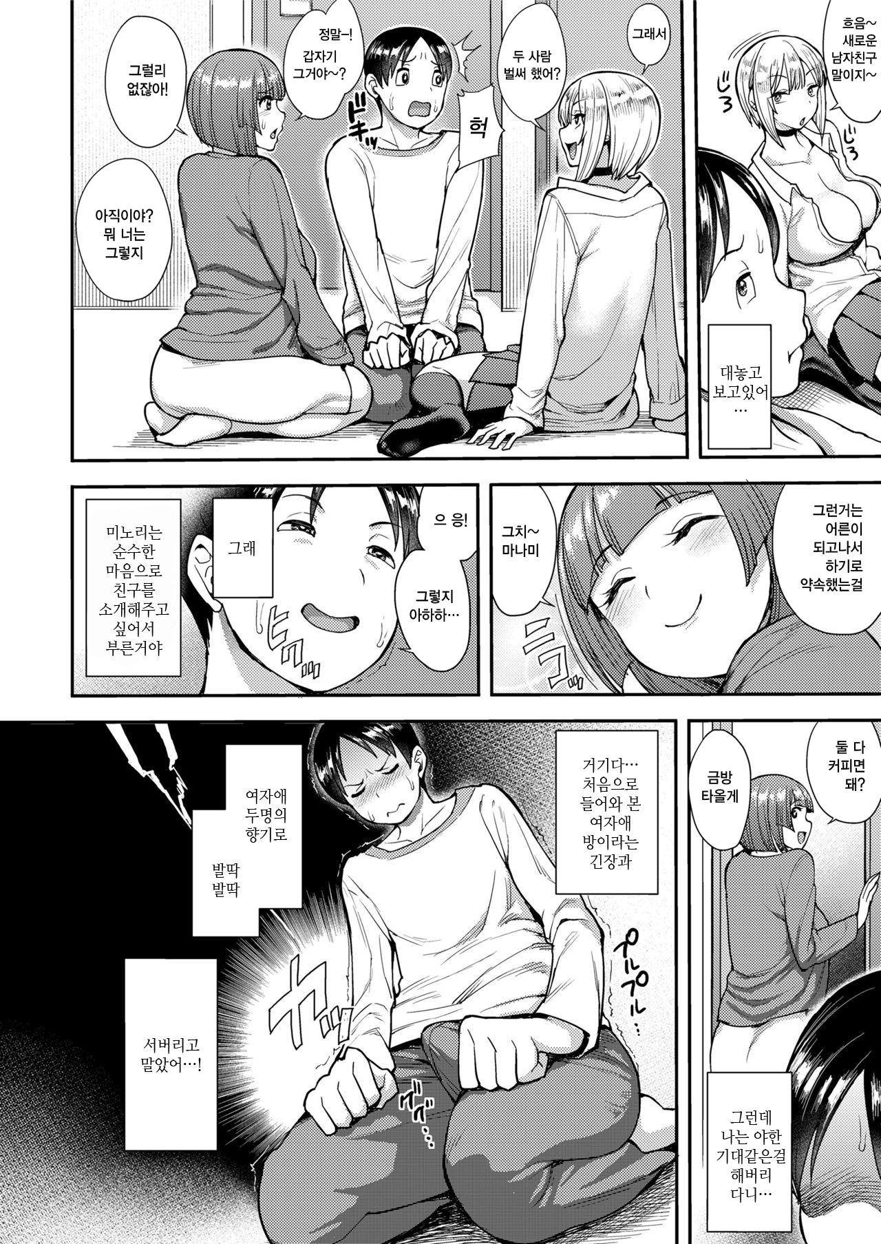 Cherry Picking | 체리 픽킹 page 2 full