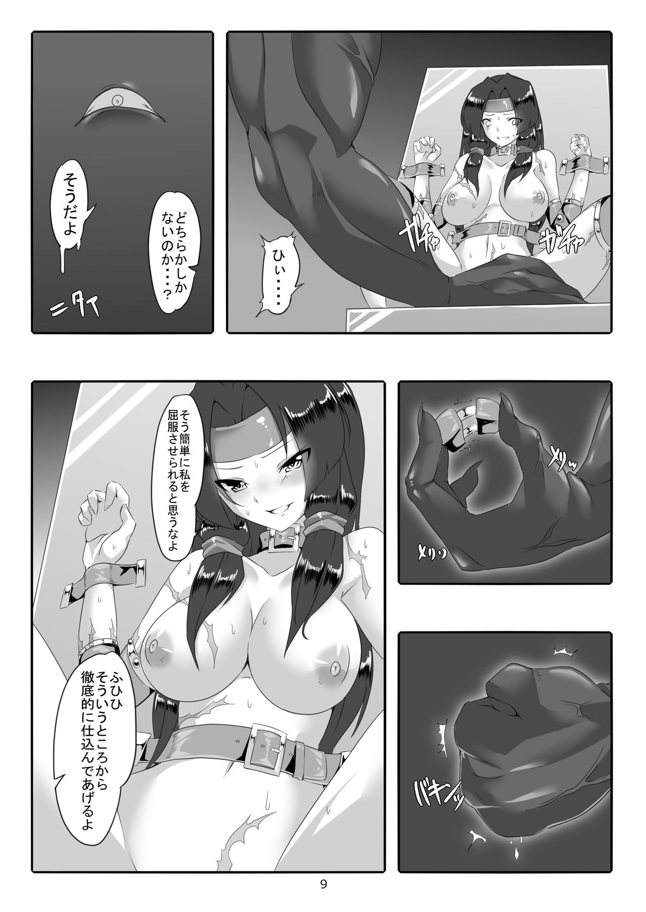 Toilet Swordwoman's Defeat Log page 10 full