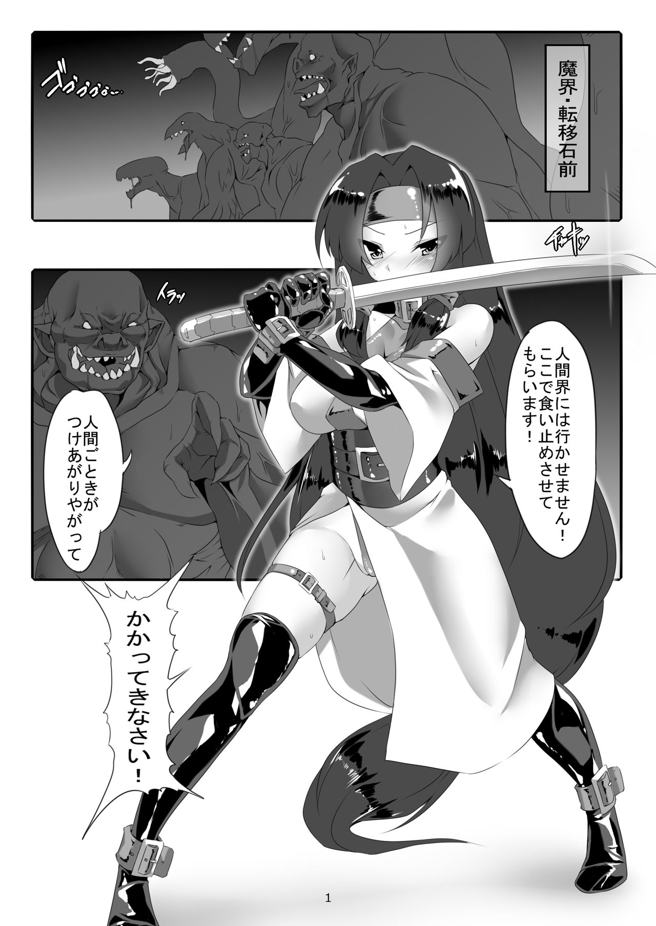 Toilet Swordwoman's Defeat Log page 2 full