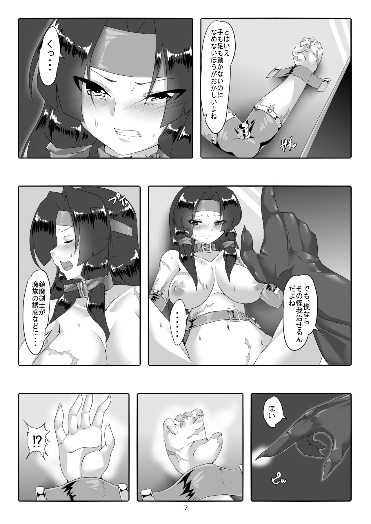 Toilet Swordwoman's Defeat Log page 8 full
