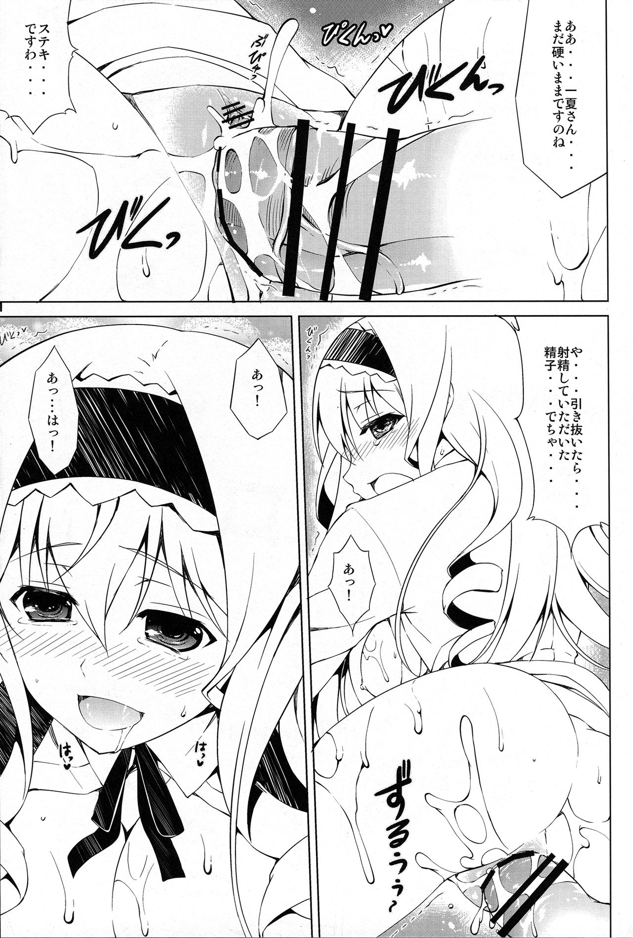 Kozukuri Shimasho! page 10 full
