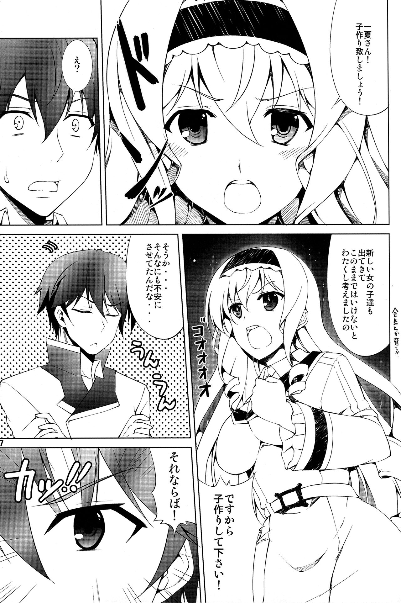 Kozukuri Shimasho! page 6 full