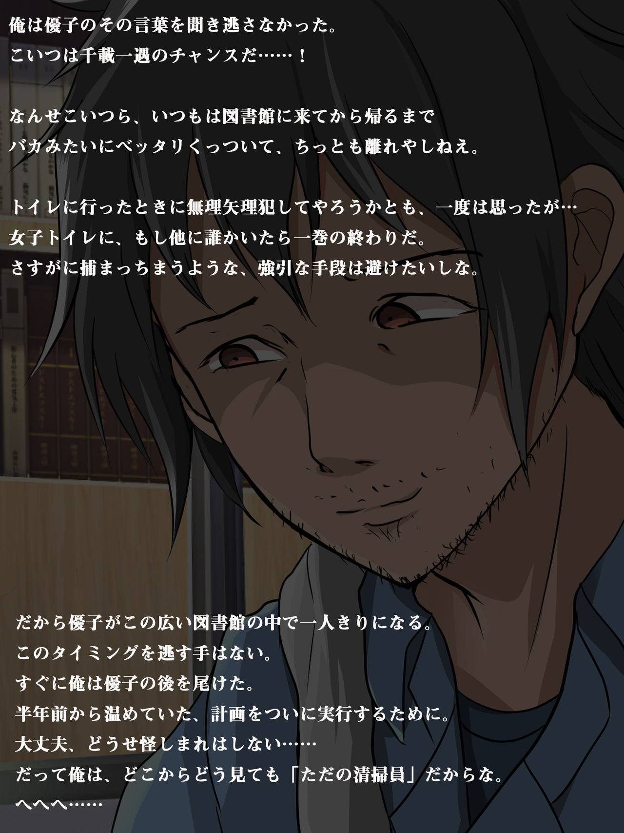 Ochita Jukensei ~Toshokan Choukyou Yaritai Houdai!~ page 8 full