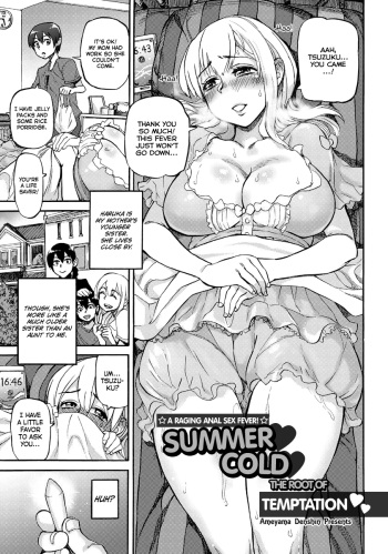Natsukaze wa Yuuwaku no Hajimari | Summer Cold, the Root of Temptation   =LWB= cover