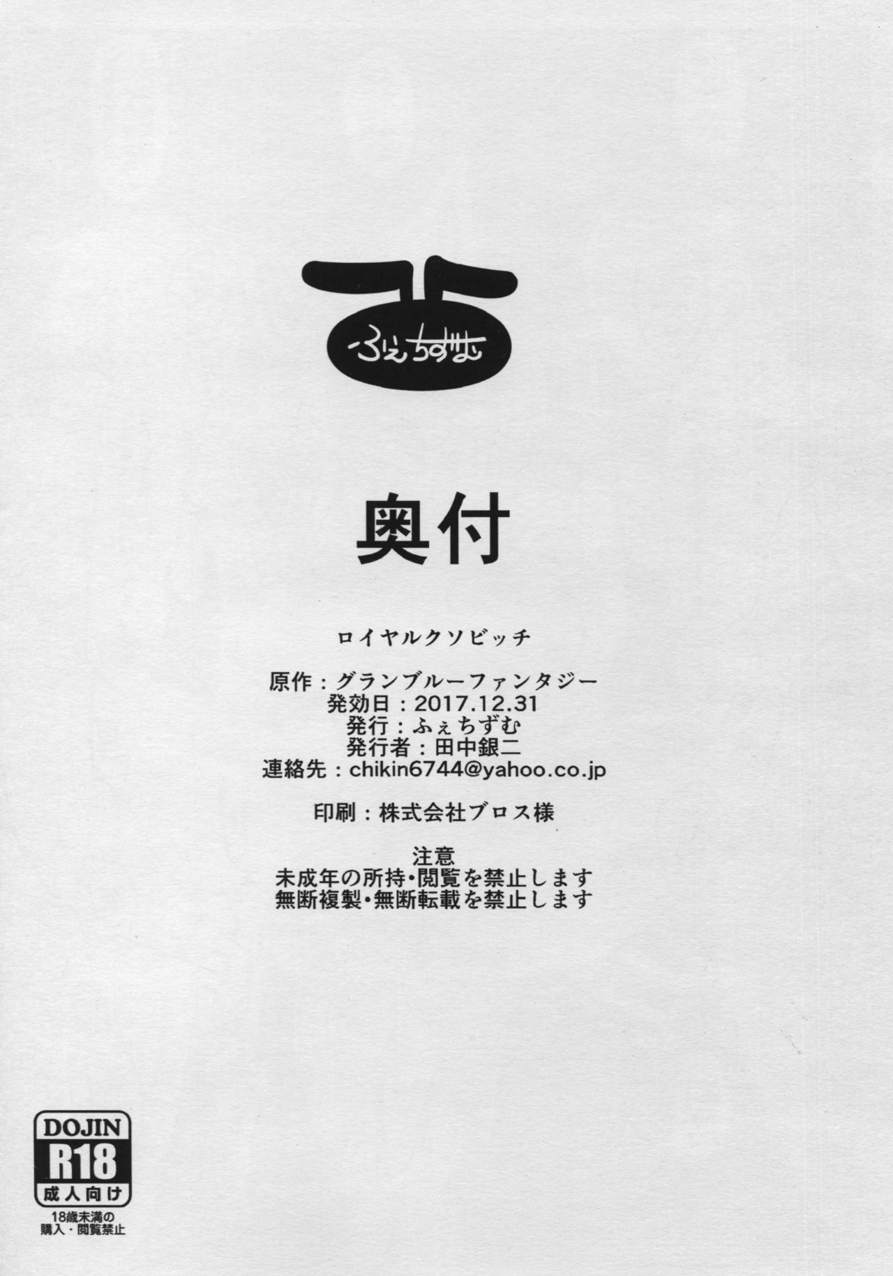 Royal Kuso Bitch page 2 full