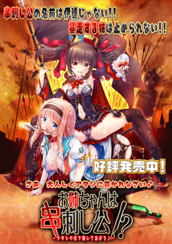 Onee-chan wa Kushizashikou!? ~Atashi no Kui de Tsuranuite Ageru~