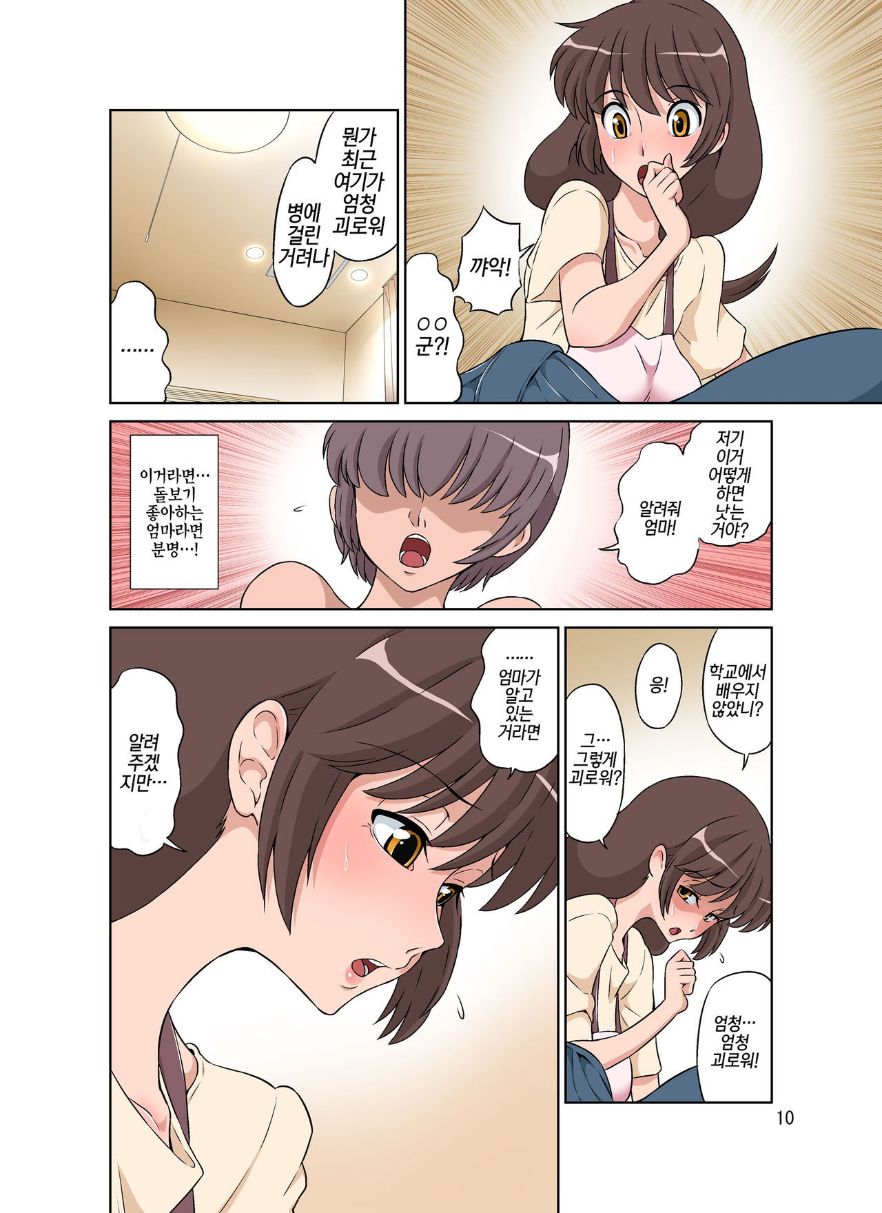 Sewayaki Mama, Musuko ni Hamerareru. |돌보기 좋아하는 엄마, 아들한테 박혀버리다 page 10 full