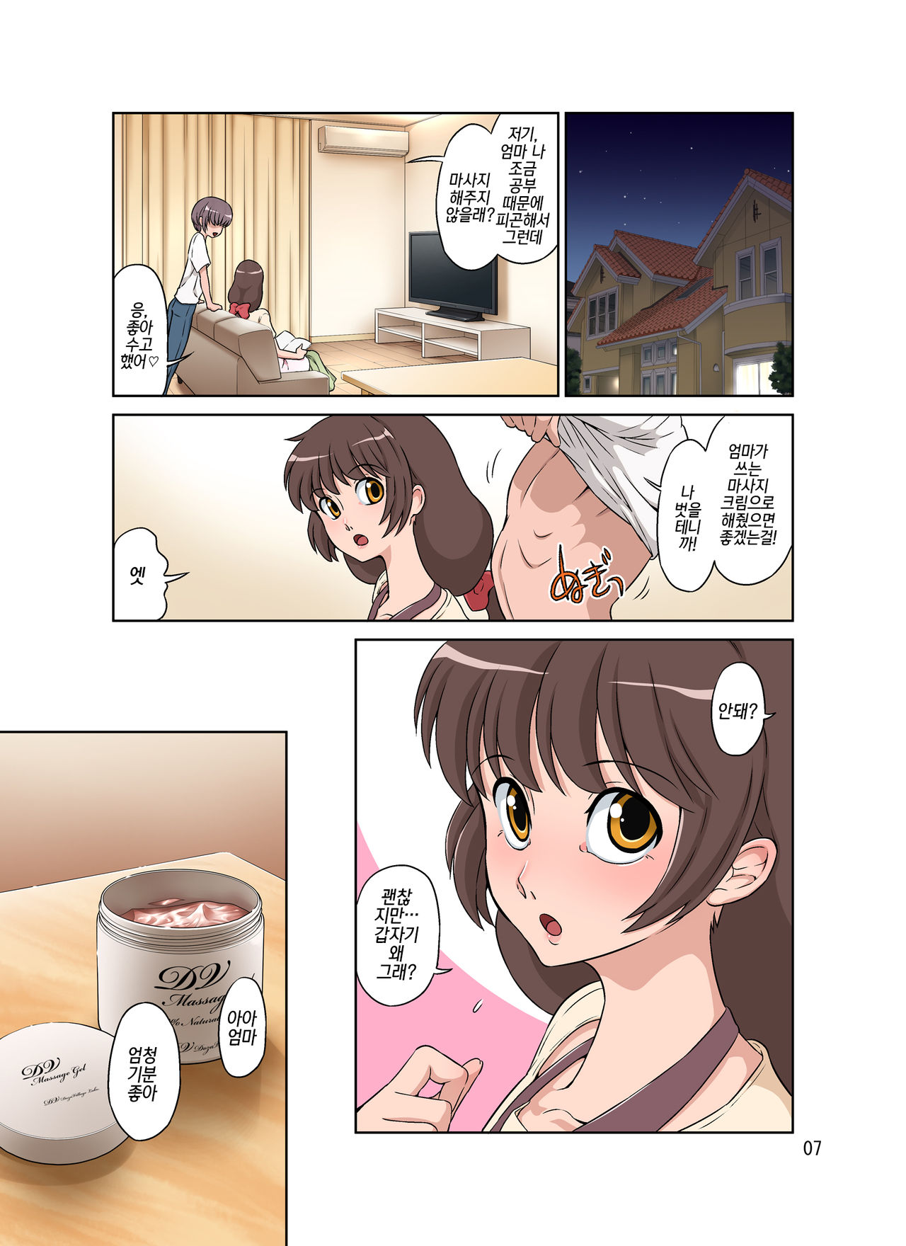 Sewayaki Mama, Musuko ni Hamerareru. |돌보기 좋아하는 엄마, 아들한테 박혀버리다 page 7 full