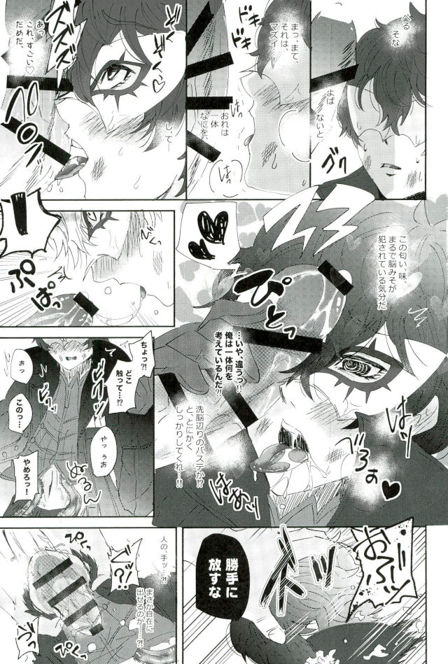 BAD TRIP! page 10 full