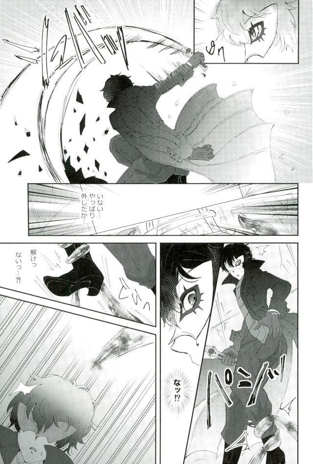 BAD TRIP! page 6 full