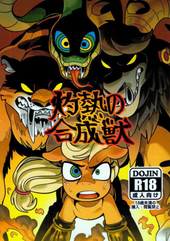 Shakunetsu no Gouseijuu cover