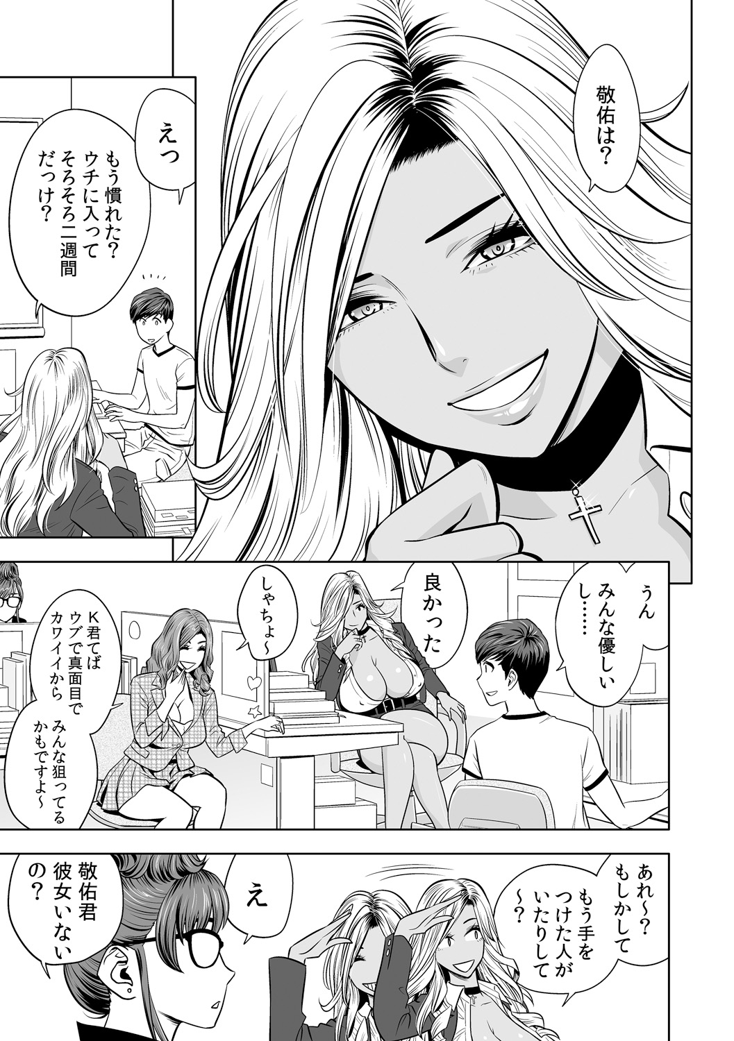 Gal Ane Shachou to Harem Office ~SEX wa Gyoumu ni Fukumimasu ka?~ Ch. 1-7 page 9 full