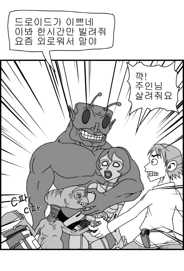 Sexy Star Wars - Han Swap Solo Part 1-3 page 10 full