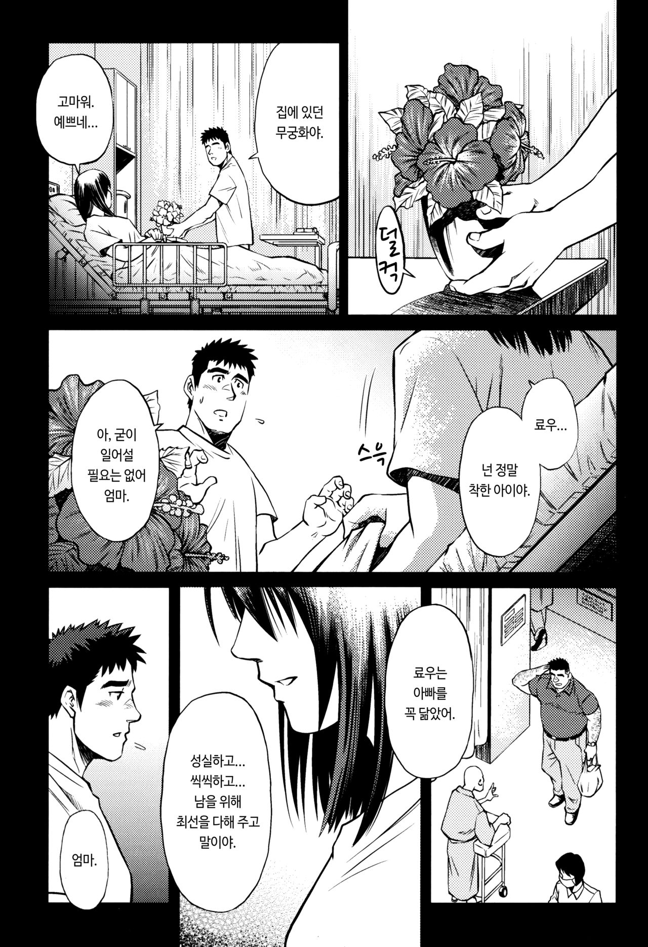 Okinawa Slave Island 08 | 오키나와 슬레이브 아일랜드 08 page 2 full