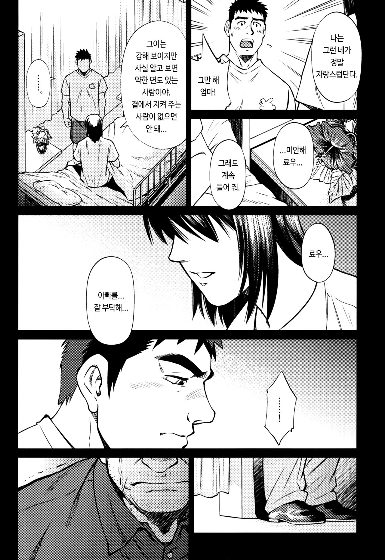 Okinawa Slave Island 08 | 오키나와 슬레이브 아일랜드 08 page 3 full