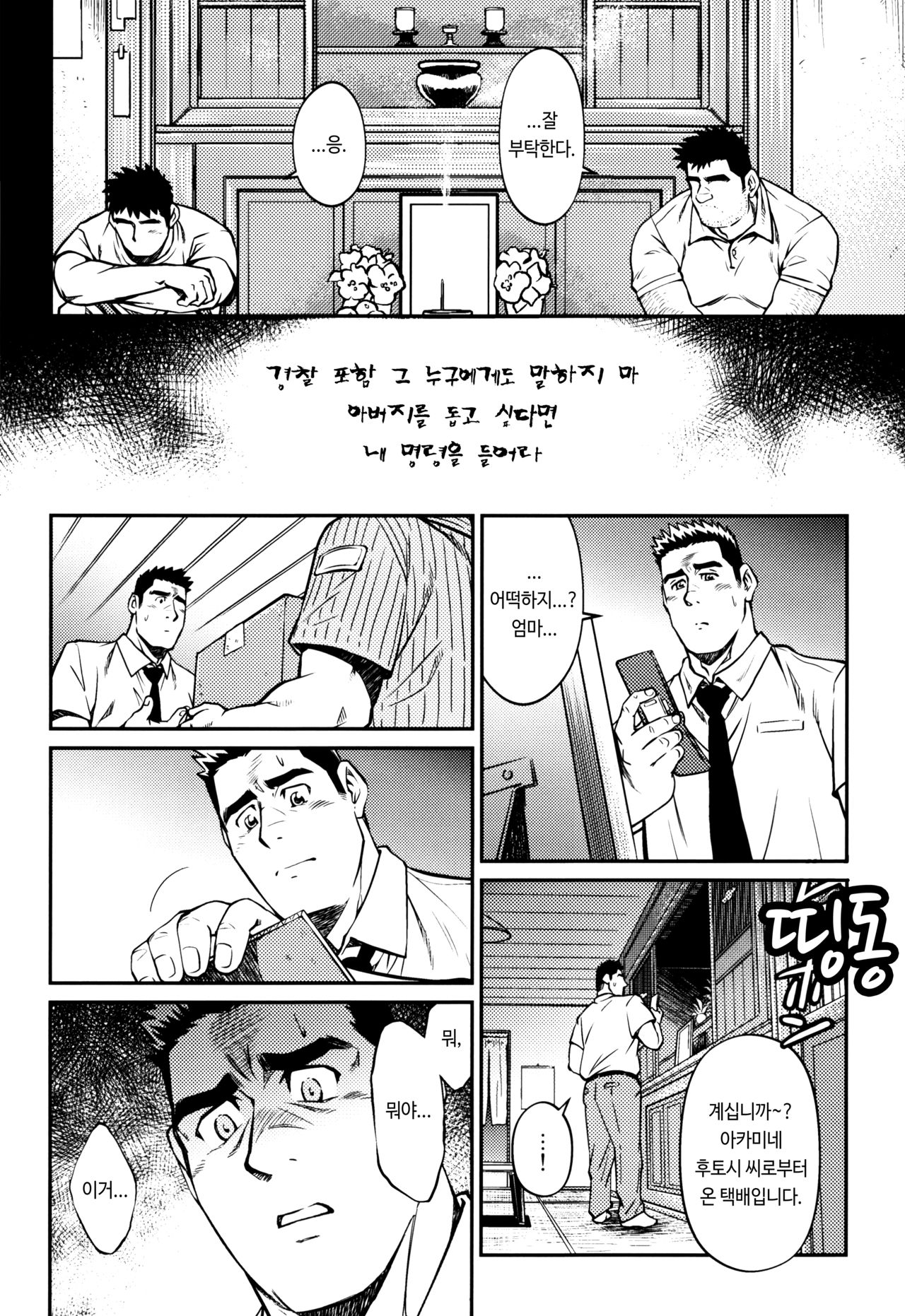 Okinawa Slave Island 08 | 오키나와 슬레이브 아일랜드 08 page 5 full