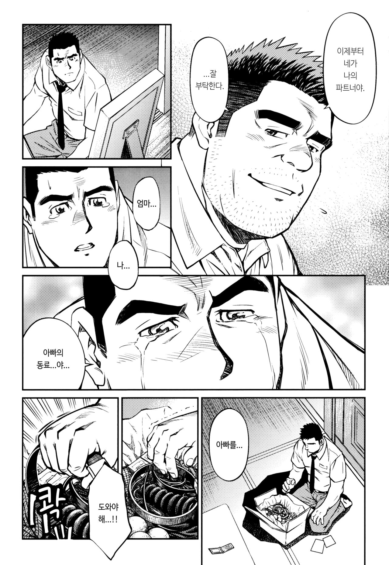 Okinawa Slave Island 08 | 오키나와 슬레이브 아일랜드 08 page 7 full