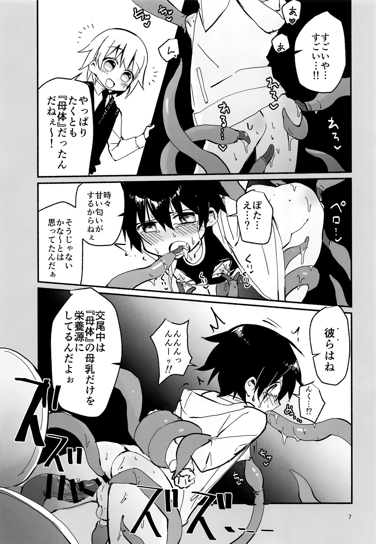 Houkago no Tomodachi to page 6 full