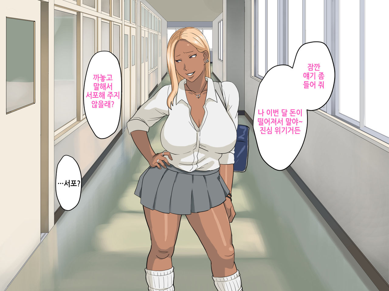 Class de Uwasa no Kuro Gal Bitch | 반에서 소문난 흑 갸루 빗치 page 5 full
