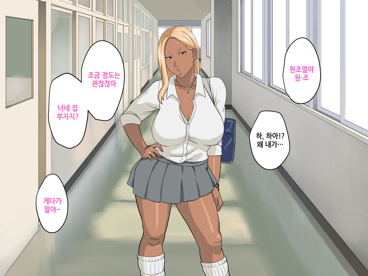 Class de Uwasa no Kuro Gal Bitch | 반에서 소문난 흑 갸루 빗치 page 6 full