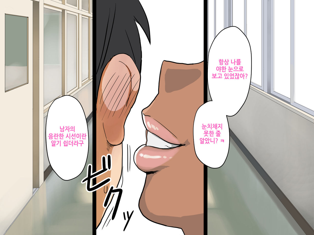 Class de Uwasa no Kuro Gal Bitch | 반에서 소문난 흑 갸루 빗치 page 7 full