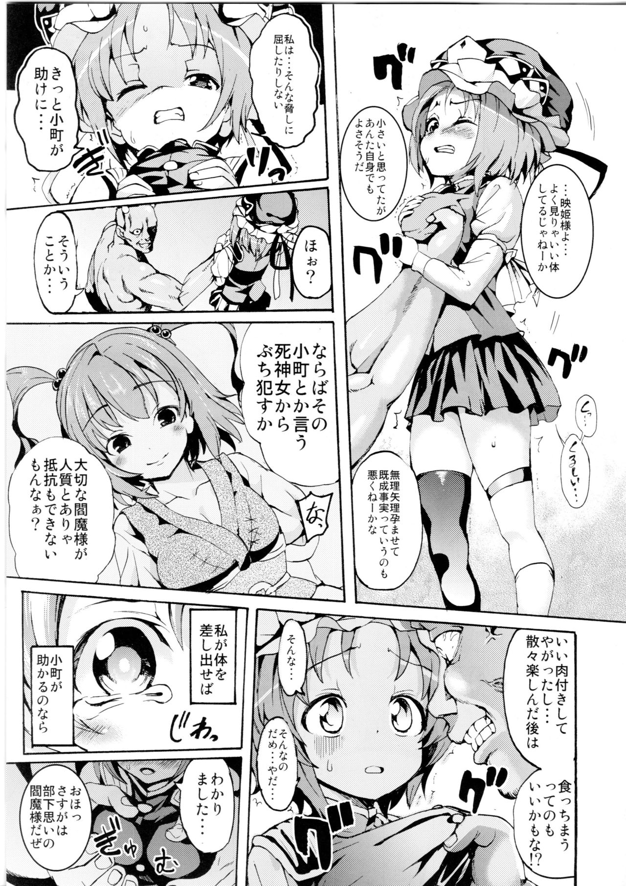 Sassuga~ Eiki-sama wa Hanashi ga Wakaru! page 7 full