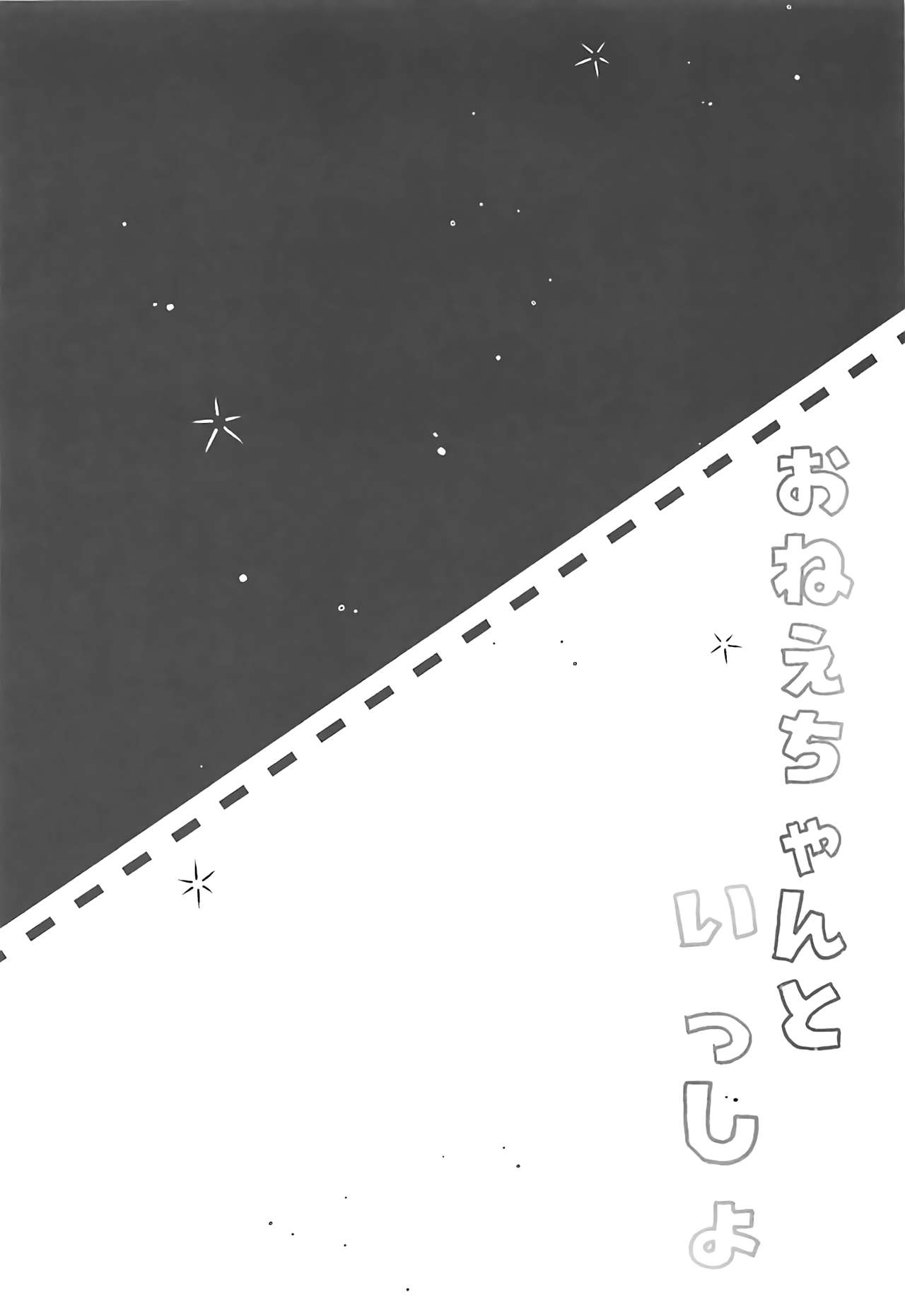 Onee-chan to Issho | Together with Onee-chan page 3 full