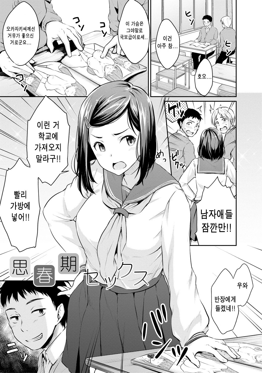 Shishunki Sex Ch. 1 page 5 full