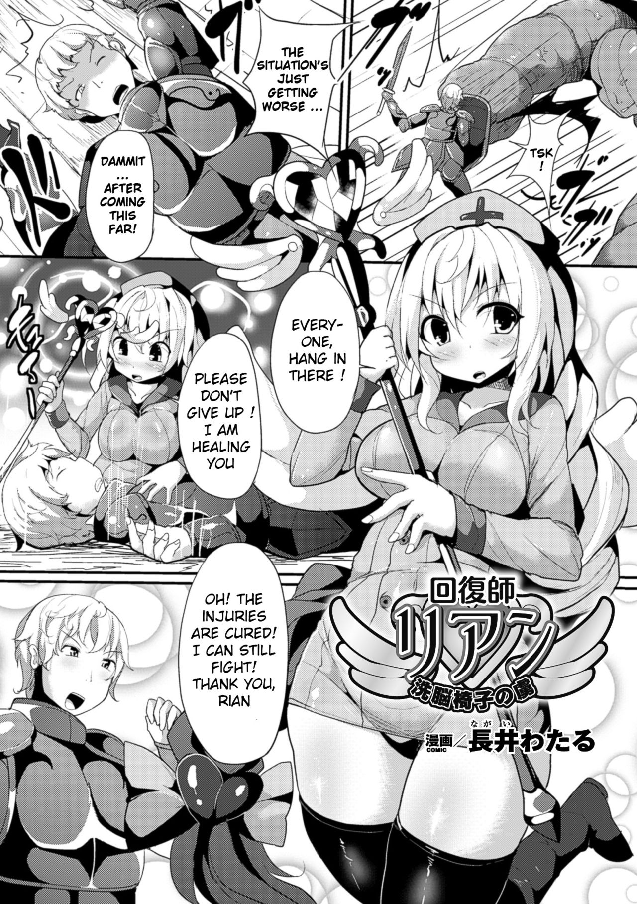Kaifukushi Rian Sennouisu No Toriko | Healer Rian, the Prisoner of Brainwashing Chair page 1 full