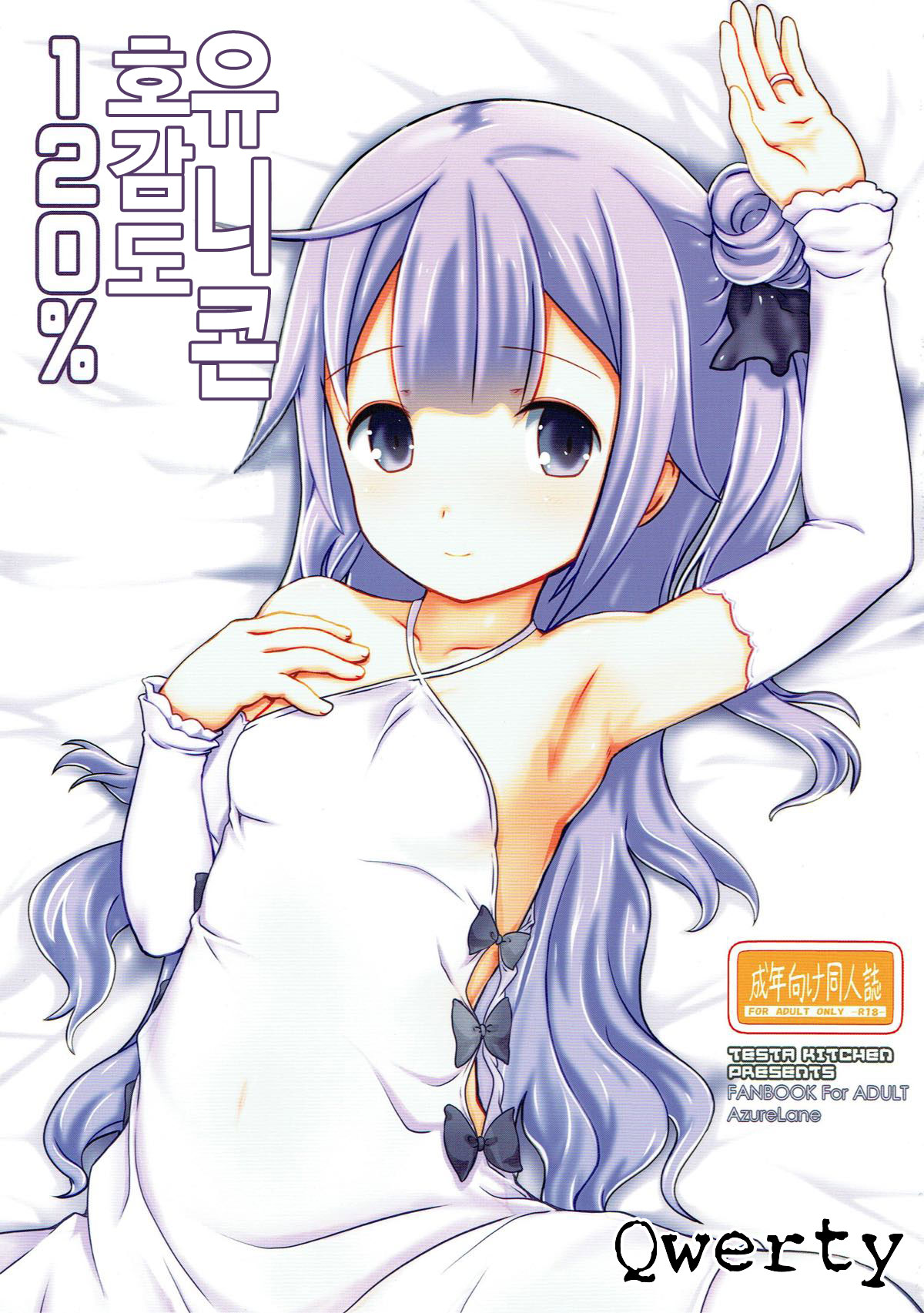 Unicorn Koukando 120% | 유니콘 호감도 120% page 1 full