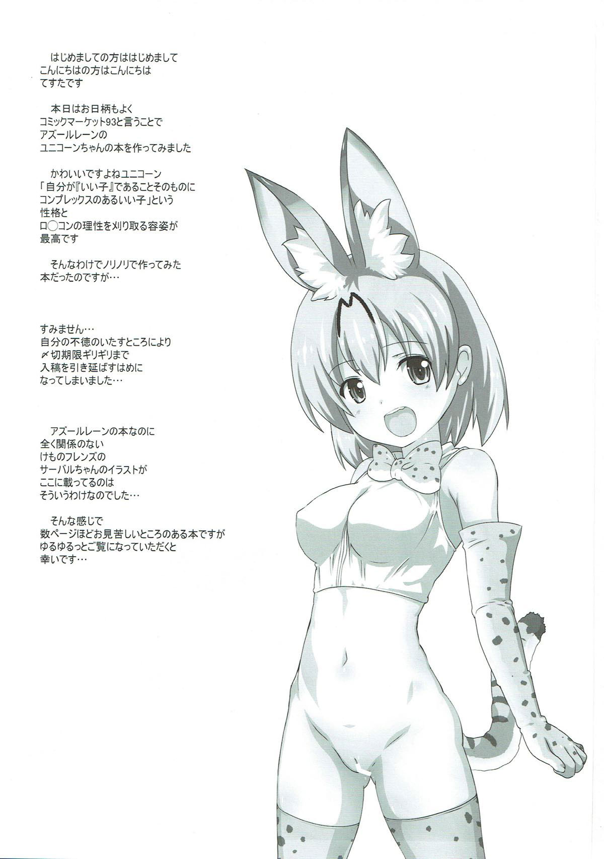 Unicorn Koukando 120% | 유니콘 호감도 120% page 2 full