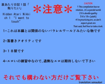 Ura Atari Nikki 1-wa "Sawaritai" | Hidden Atari Nikki ch 1 "I want to touch" cover