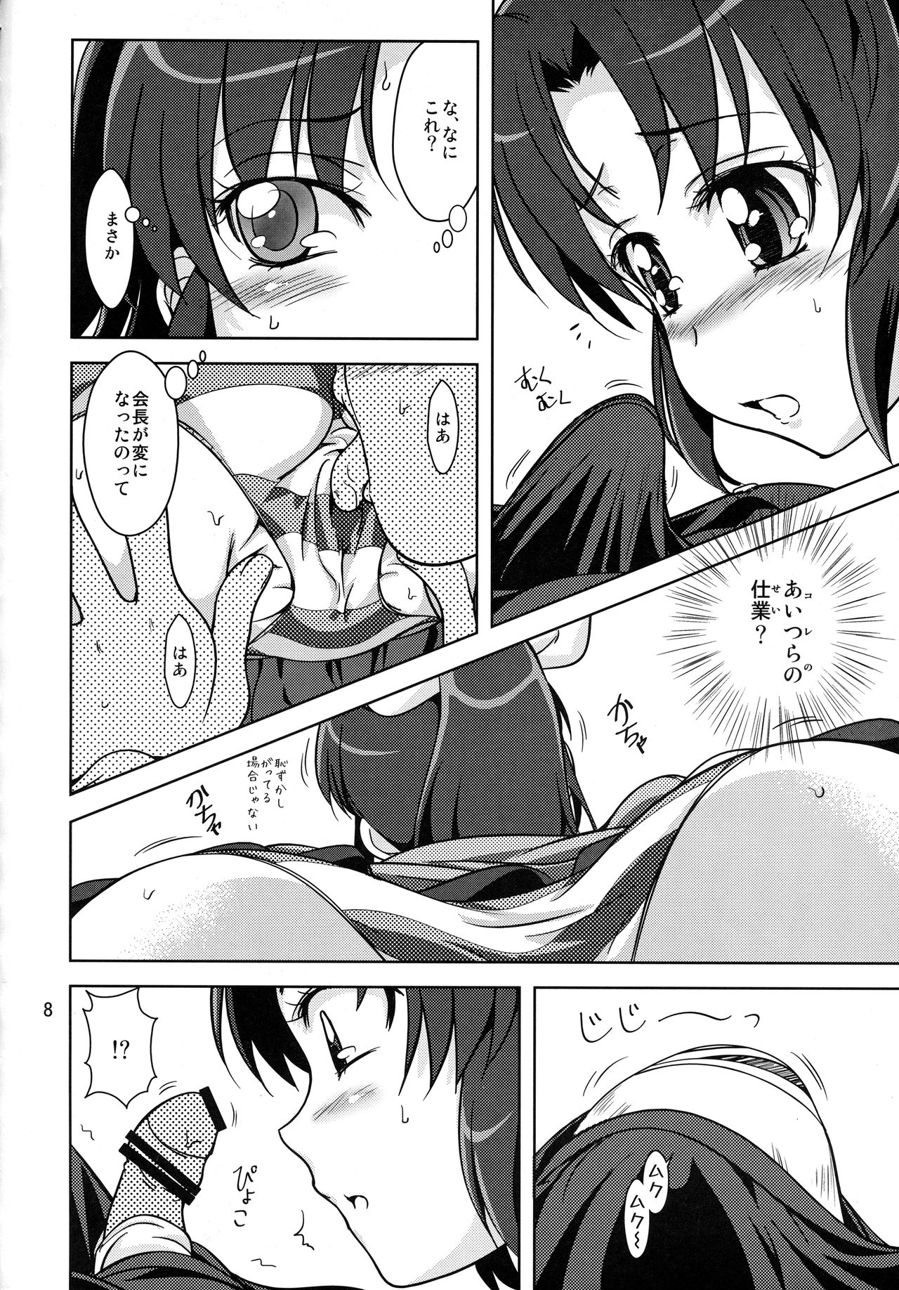 naoPon page 7 full