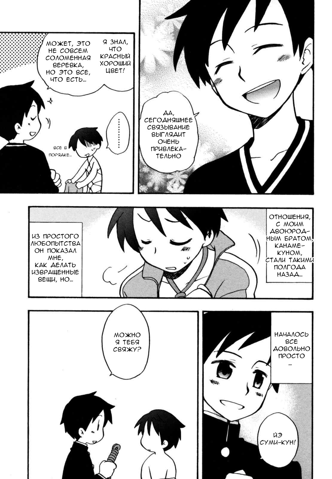 Shuiro no Musubime | Алый Узел page 3 full